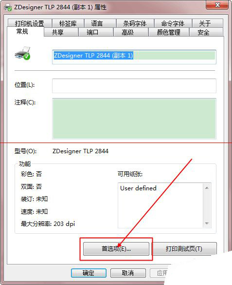 打印機打印條碼標(biāo)簽很模糊有虛線該怎么辦